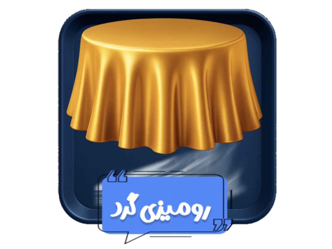 رومیزی گرد